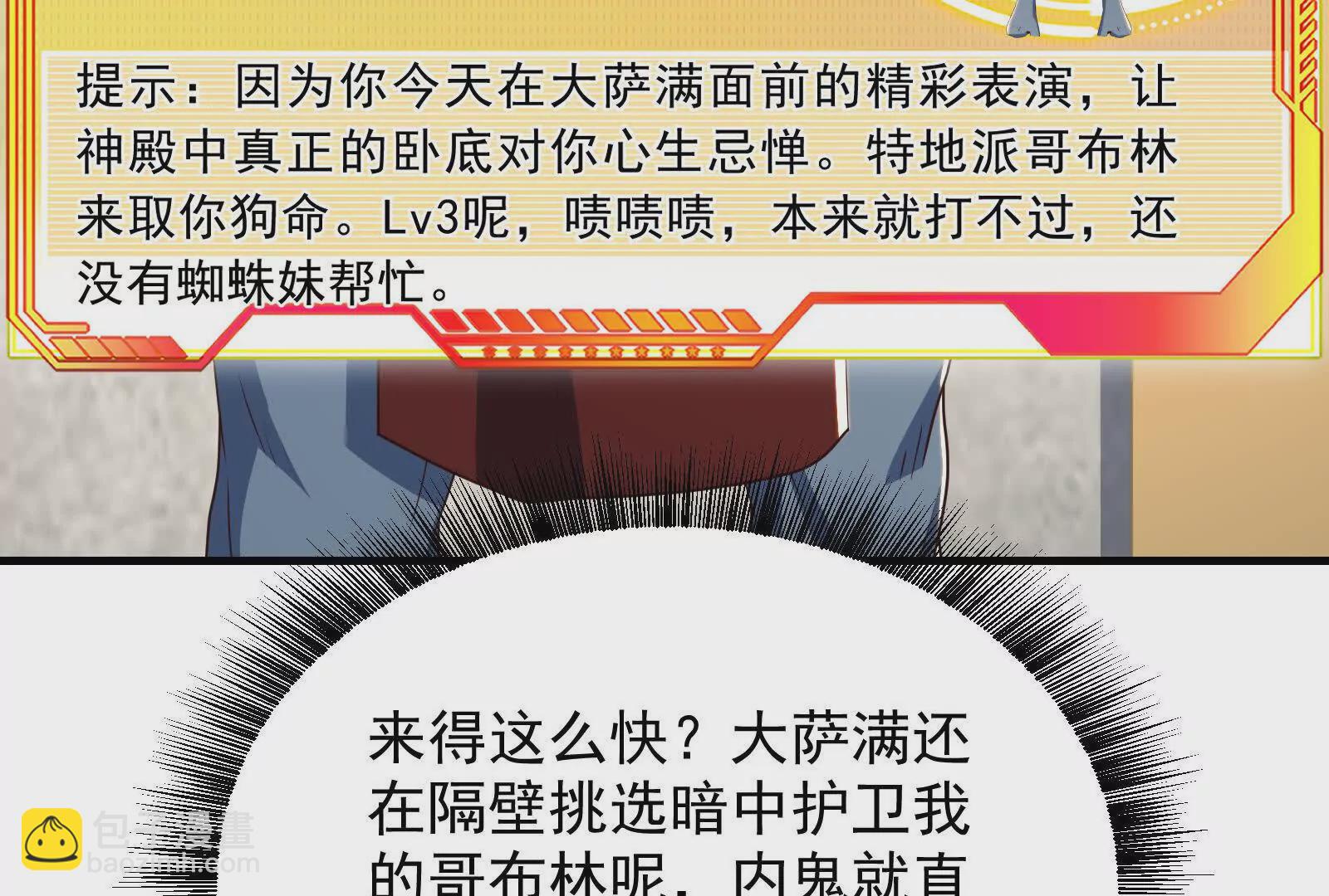 古神遊戲 - 第102話 過關！富貴險中求(1/3) - 8